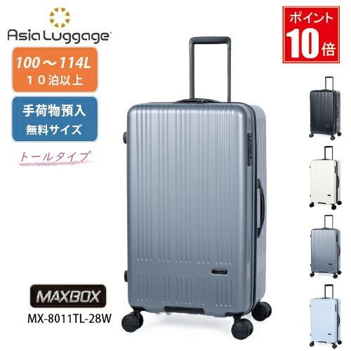 【ポイント10倍】スーツケース 100L  ALI MAXBOX マックスボックス mx-8011t...