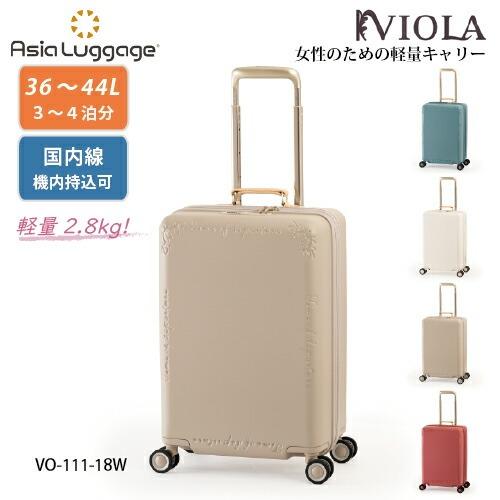 【ポイント10倍】スーツケース 36L A.L.I アジアラゲージ  VIOLA ヴィオラ VO-1...
