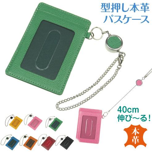 パスケース メ−ル便送料無料  両面 リール付き 本革 メンズ レディース 型押し 3502