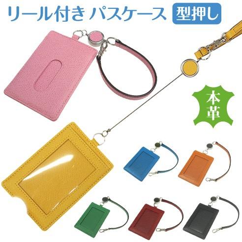パスケース メ−ル便送料無料 定期入れ 牛革 型押し クリアポケット 両面仕様 リール付き 360