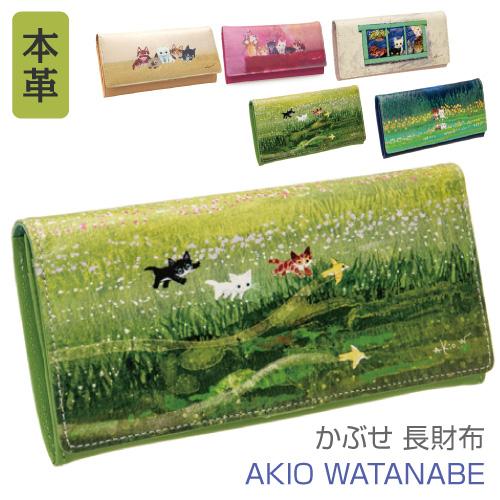 渡辺あきお 猫柄 本革 牛革 かぶせ 小銭入れ付き プレゼント シリーズ人気No.2 長財布 軽量 ...