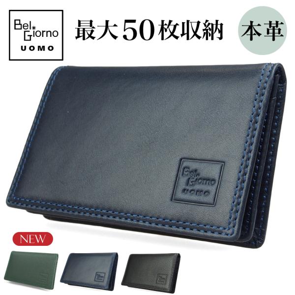 名刺入れ メ−ル便送料無料 牛革 本革 メンズベルジョルノ ウオモ BelGiorno UOMO 7...
