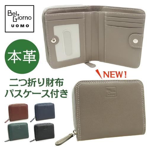 二つ折り財布  パスケース収納付き 牛革 本革 ラウンドファスナー 小銭入れ付き メンズBelGio...