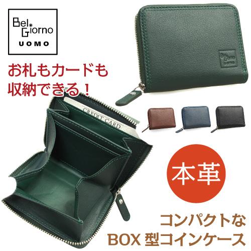 ラウンドファスナー BOX型 コインケース メ−ル便送料無料 コンパクト 牛革 本革 小銭入れ メン...