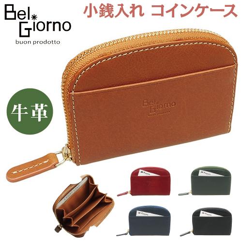 コインケース メ−ル便送料無料 小銭入れ 牛革 本革 ラウンドファスナー メンズ レディース Bel...
