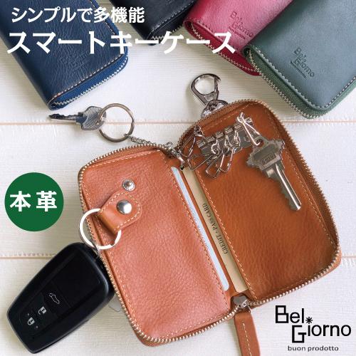 スマートキーケース  メール便送料無料 カラビナフック 牛革 本革  5連キーリング 取り外し可能リ...