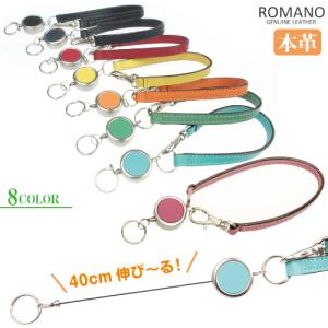 リール付き ストラップ  伸縮 本革 牛革 丈夫  レザー 鍵 ICカード パスケース  キーホルダー ROMANO ロマノ  LS-1