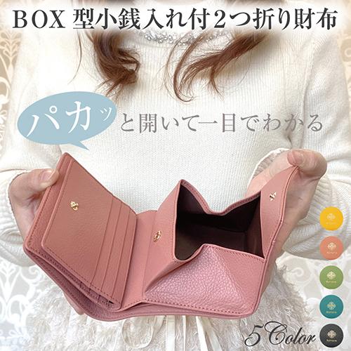 二つ折り財布 レディ−ス BOX型 小銭入れ付  牛革 本革 札入れ カード入れ 大容量　軽量 おし...