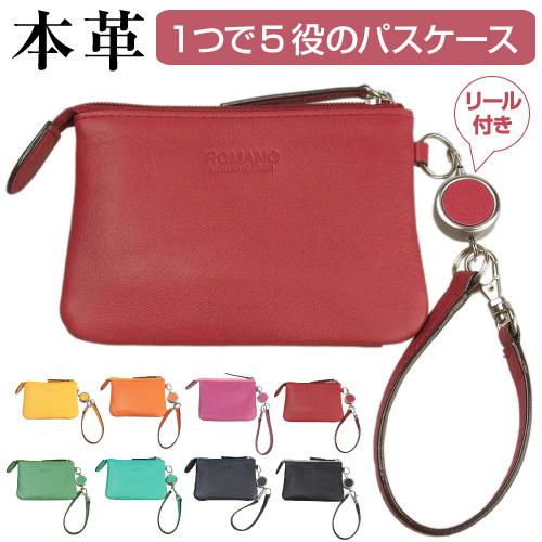 パスケース メ−ル便送料無料コインケース リール付き カードケース 小銭入れ付 本革 牛革 通勤 通...