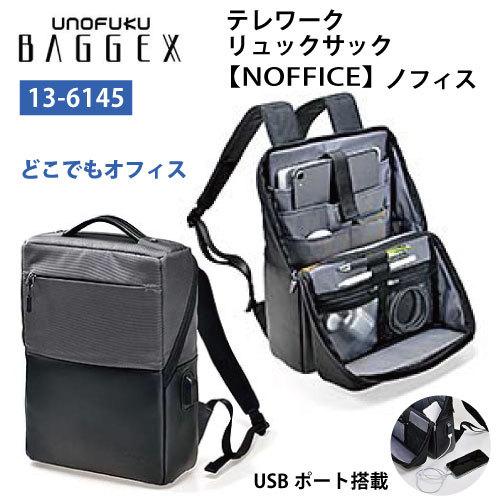 テレワーク リュックサック BAGGEX バジェックス NOFFICE ノフィス No.13-614...