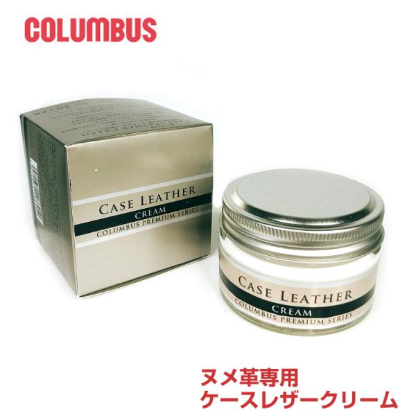 コロンブス ヌメ革 クリーム お手入れ 55g