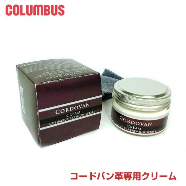 コロンブス コードバン専用 クリーム 馬革 小物用 55g