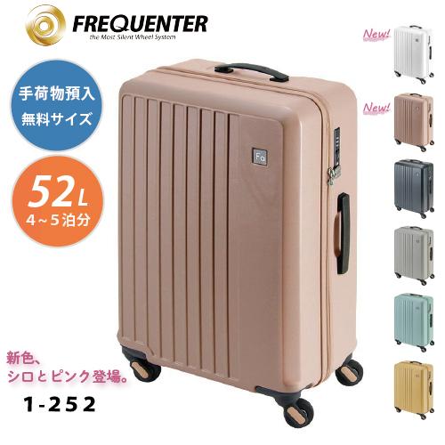 【ポイント10倍】1-252 スーツケース FREQUENTER フリクエンター LIEVE リエー...