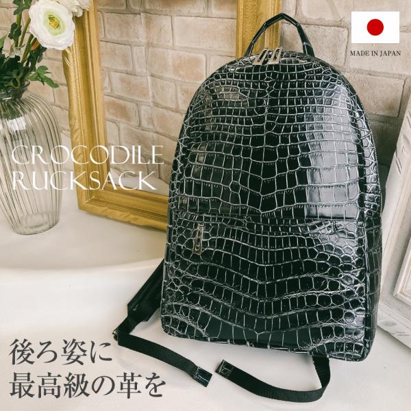 センター取り 一点物 クロコダイル リュックサック ブラック マット加工 谷染め 目地染 至極の逸品...