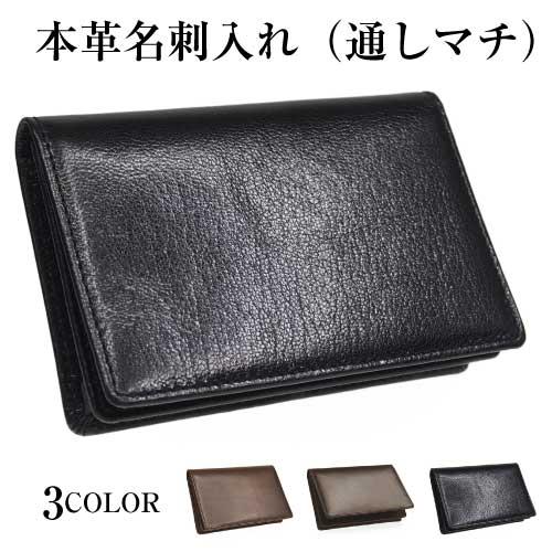 名刺入れ メール便送料無料 カードケース 牛革 本革 シンプル メンズ レディース マチ付き (通し...