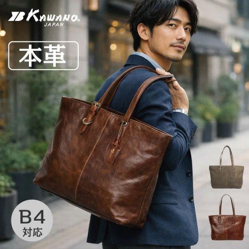 トートバッグ　B4サイズ対応　ビジネスバッグ　本牛革　タンブルウォッシュレザー　メンズ　レディース　...