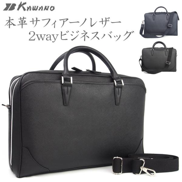 サフィアーノレザー No.01127 ビジネスショルダー 2way 軽量 大容量 メンズ 本革 牛革...