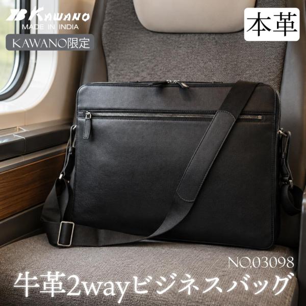 牛革　本革　メンズバッグ　2wayビジネスショルダーバッグ　ハンティングレザー　カワノバッグオリジナ...