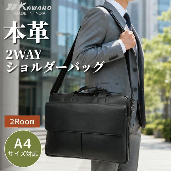 ビジネスバッグ メンズ 本革 牛革 2wayビジネスショルダーバッグ スマートレザー カワノバッグオ...