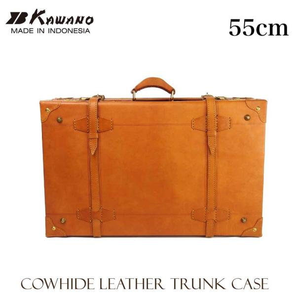 【新仕様】 カワノ　ヌメ革　トランクケース 55cm 本革 レザートランク カワノバッグ