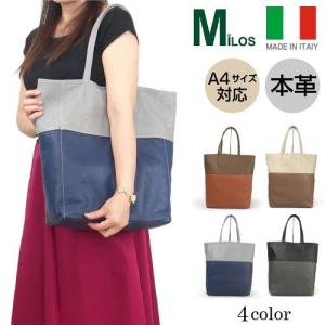 MILOS ミロスレディースバッグ イタリア製 本革 牛革 大型トートバッグ A4サイズ対応