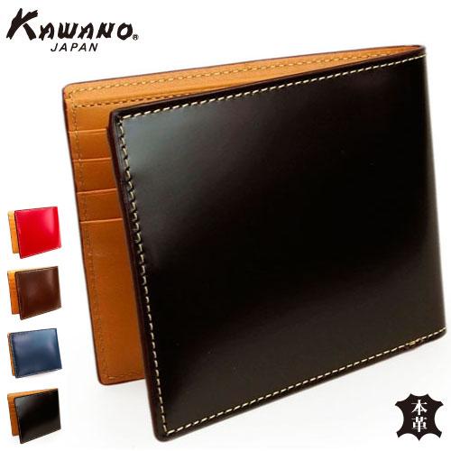 必ずもらえるキ−カバ−  コードバン 二つ折り財布 本革 馬革 一枚革 薄型小銭入れ無しタイプ  本...