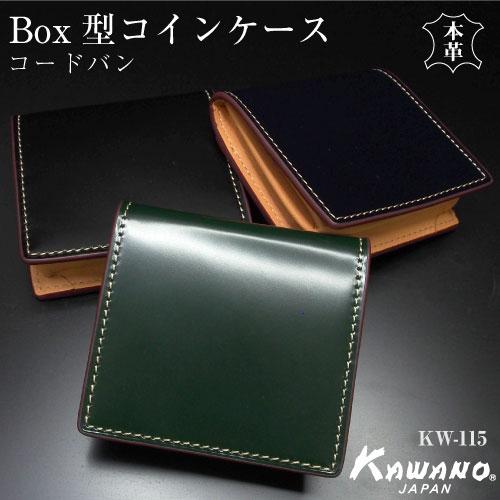 必ずもらえるキ−カバ−  コードバン コインケース  CORDOVAN 超軽量 BOX型小銭入れ 重...