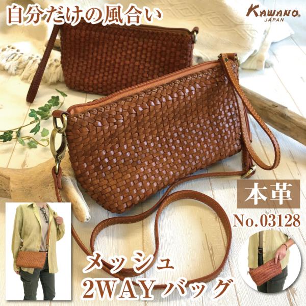 本革 牛革 メッシュ ポーチ クラッチバッグ 網目 細目 2WAY ショルダーバッグ セカンドバッグ...