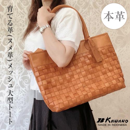 メッシュ トートバッグ 牛革 ヌメ革 育てる革 大型 B4サイズ 大容量 メンズ レディース ハンド...