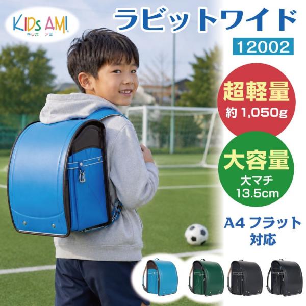 2027 予約受付中 ランドセル ラビットワイド 超軽量 大容量  A4 男の子向け クラリーノ キ...