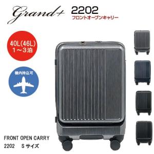 スーツケース SAMSONITE サムソナイト Grand+ グランプラス 2202 Sサイズ フロントオープンキャリー 機内持ち込み TSA キャスター 拡張機能 ポリカーボネート