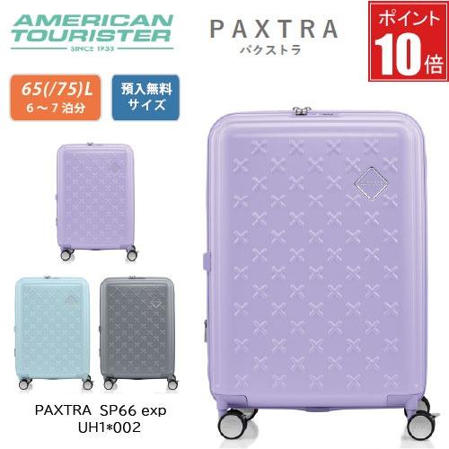【ポイント10倍】アメリカンツーリスター パクストラ PAXTRA スピナー66 65L スーツケー...