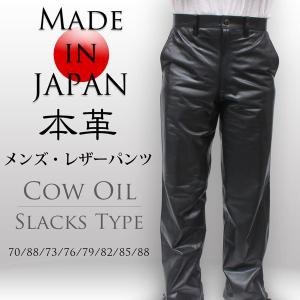 革パンツ　メンズ　大きいサイズ　105 レザーパンツ 大きいサイズ メンズ 革パンツ スラックスタイプ 牛革