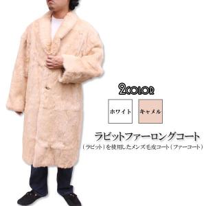 毛皮コート メンズ ファーコート ラビットファーロングコート 38200-110