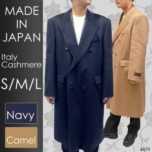 日本製 カシミヤコート イタリアンカシミヤ メンズ ロングコート