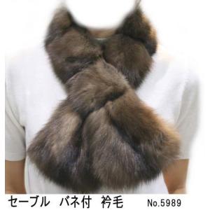 マフラー 毛皮 ファーマフラー レディース ロシアンセーブル ファー