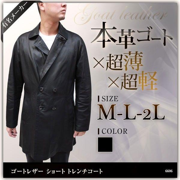 有名メーカー レザーコート メンズ 本革 ハーフコート 革コート ゴートレザーコート トレンチコート...