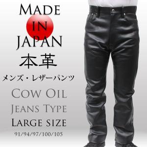 レザーパンツ メンズ 革パンツ 皮パンツ 革パン 皮パン 日本製 本革 ジーパンタイプ Gパンタイプ 牛革 大きいサイズ 6725-L｜kawanotajimaya