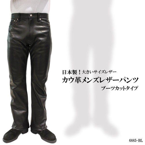 レザーパンツ メンズ 革パンツ 牛革 レザーボトム 大きいサイズ 6885-BL