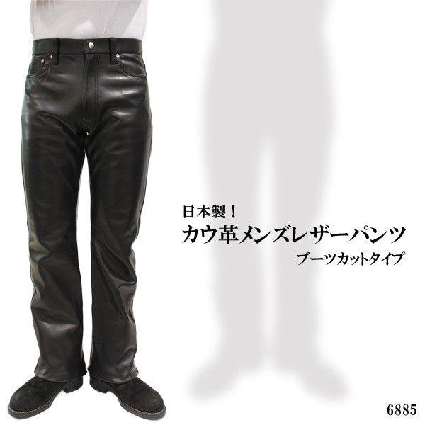 レザーパンツ メンズ 革パンツ 牛革 レザーボトム 6885