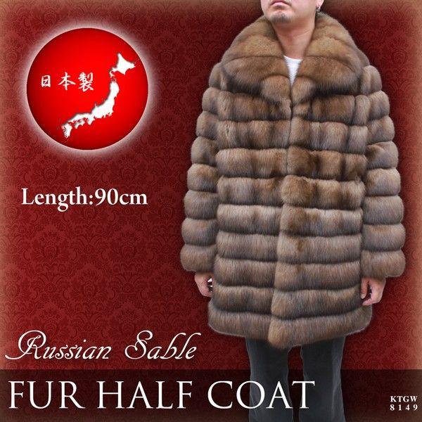 毛皮コート セーブル ファーコート メンズ 日本製