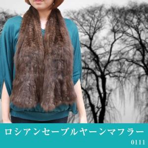 aurora ロシアンセーブルマフラー ダーク : アウローラ フォーマル