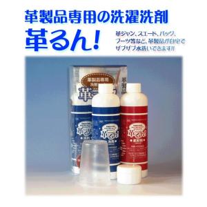 革るん(革製品用の洗濯洗剤) 300MLセット【送料無料】