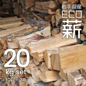 岩手産ECO薪 約10kg ナラ・クヌギなど広葉樹 35cm前後 薪ストーブ 暖炉