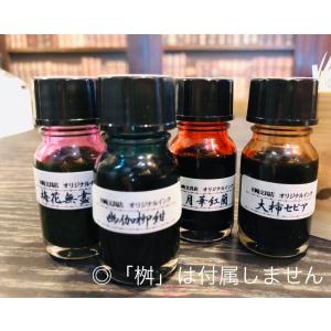 川崎文具店オリジナルご当地インク4色セット[シェアインク各10ｍｌ]