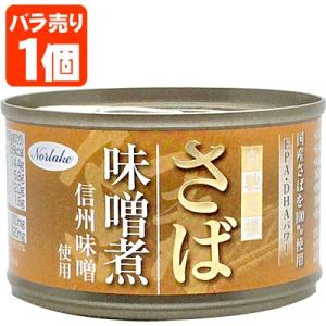 1缶 ノルレェイク さば味噌煮 150g 缶詰食品 さば缶 さば缶詰 T.636.1302.1.SEの商品画像
