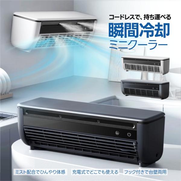 2026新体感★クールエアミスト ミニクーラー ポータブルエアコン ポータブルクーラー 瞬間冷却ミニ...