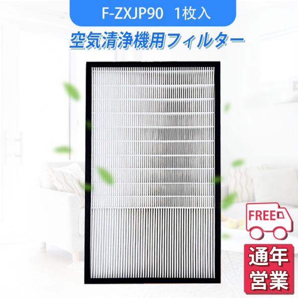 空気清浄機 パナソニック F-ZXJP90 空気清浄機交換用フィルター 集塵フィルター脱臭フィルター...