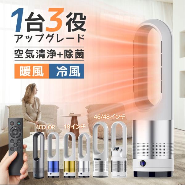 即納★セラミックヒーター 羽根なし扇風機【冷暖兼用タワーファン】60cm 80cm扇風機 羽なし 8...