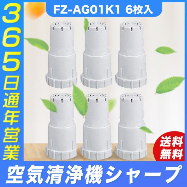 空気清浄機 シャープ FZ-AG01K1  フィルター  Ag+イオンカートリッジ sharp加湿器...